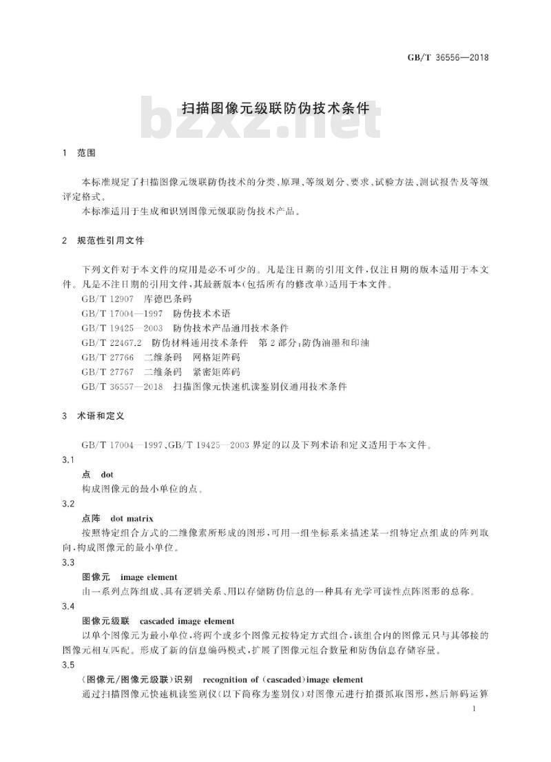 GB∕T 36556-2018 扫描图像元级联防伪技术条件