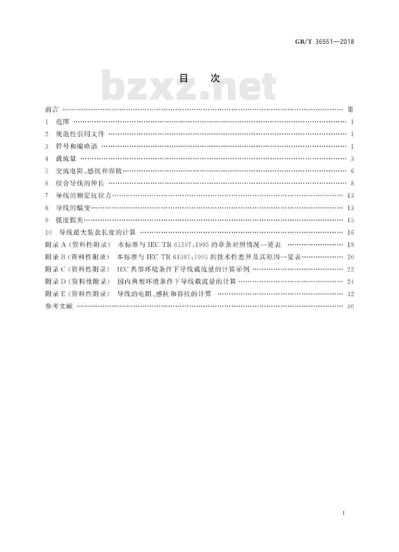 GB/T 36551-2018 同心绞架空导线性能计算方法
