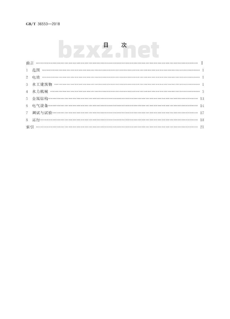 GB∕T 36550-2018 抽水蓄能电站基本名词术语