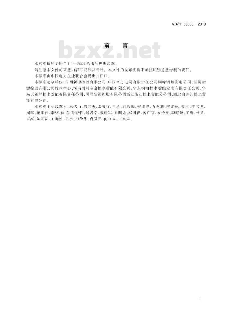 GB∕T 36550-2018 抽水蓄能电站基本名词术语
