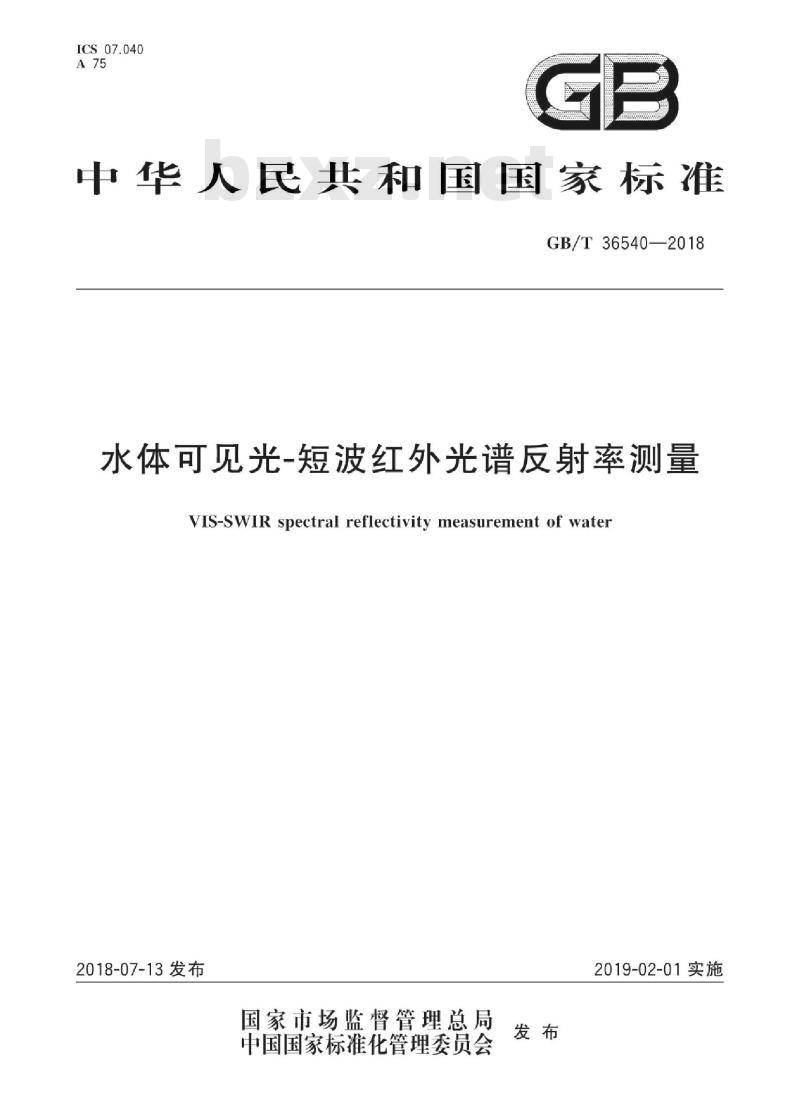 GB∕T 36540-2018 水体可见光-短波红外光谱反射率测量