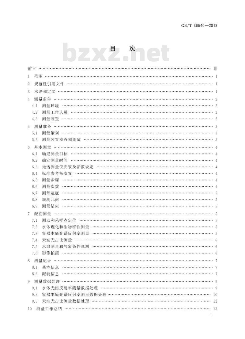 GB∕T 36540-2018 水体可见光-短波红外光谱反射率测量