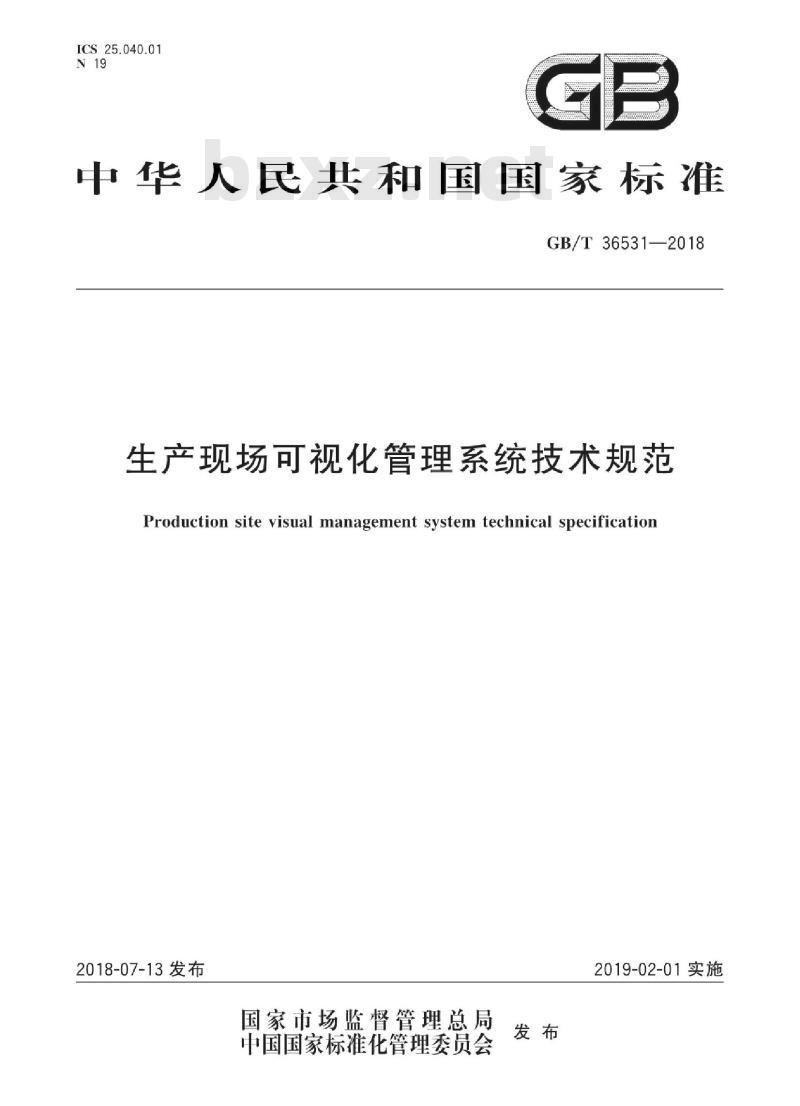 GB/T 36531-2018 生产现场可视化管理系统技术规范