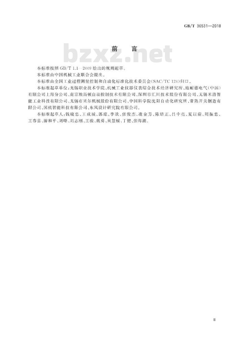GB/T 36531-2018 生产现场可视化管理系统技术规范