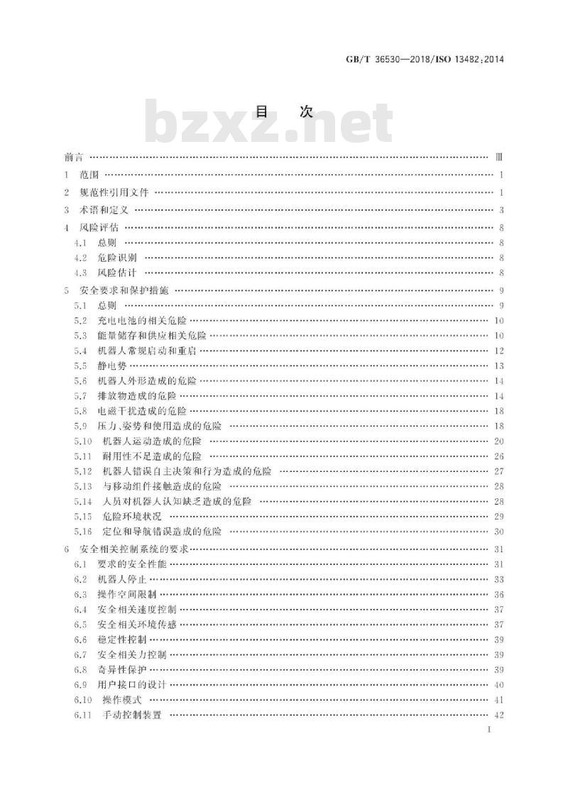 GB∕T 36530-2018 机器人与机器人装备 个人助理机器人的安全要求