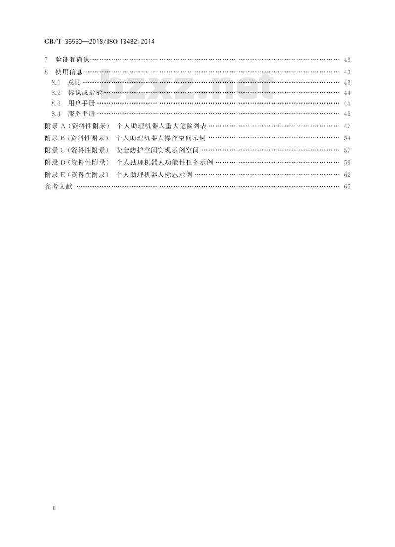 GB∕T 36530-2018 机器人与机器人装备 个人助理机器人的安全要求