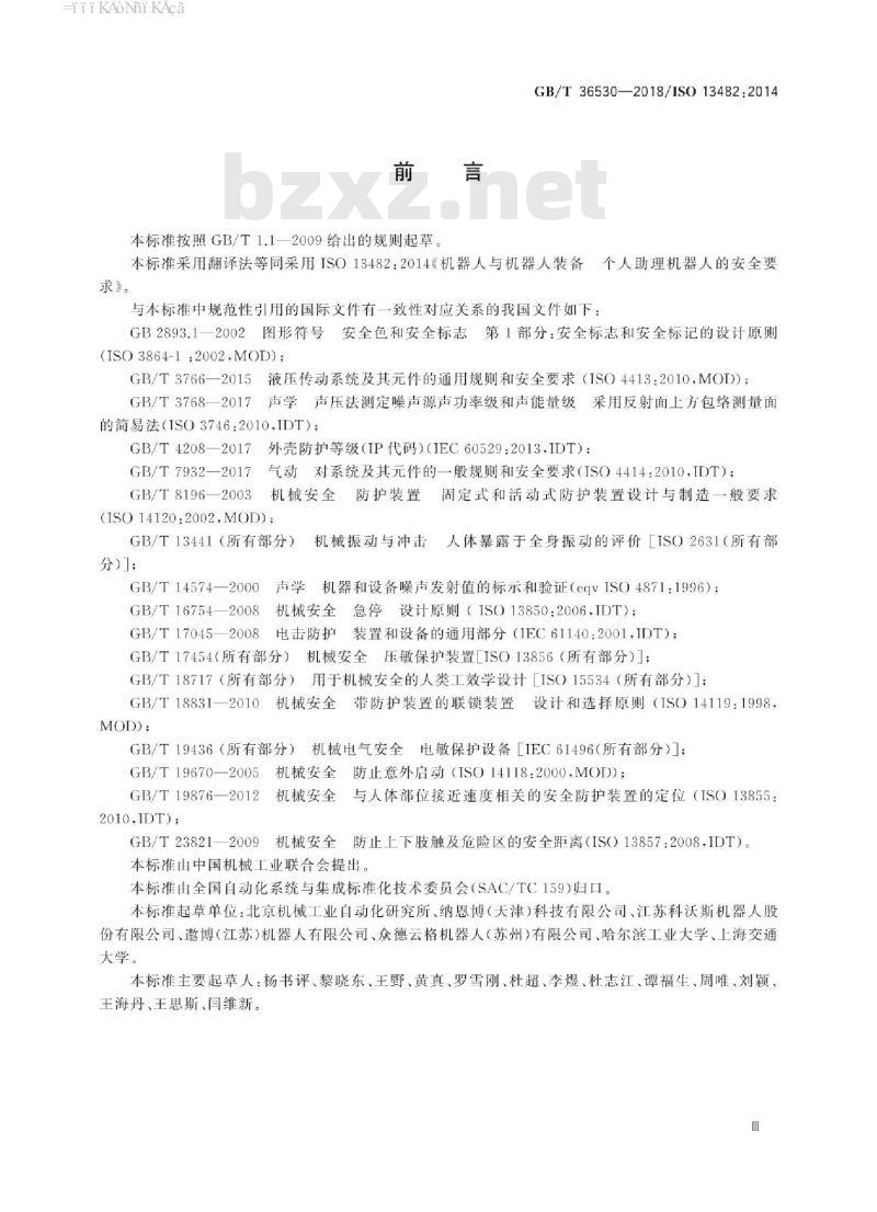 GB∕T 36530-2018 机器人与机器人装备 个人助理机器人的安全要求