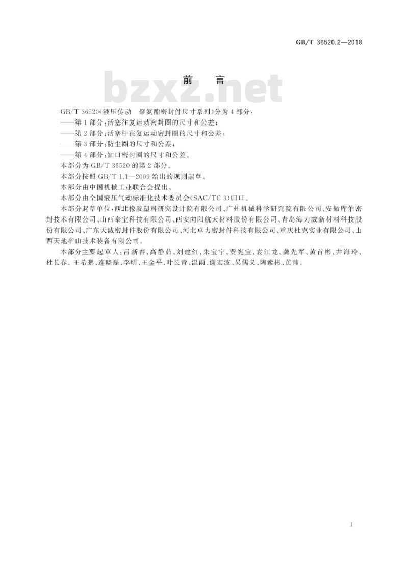 GB∕T 36520.2-2018 液压传动 聚氨酯密封件尺寸系列 第2部分：活塞杆往复运动