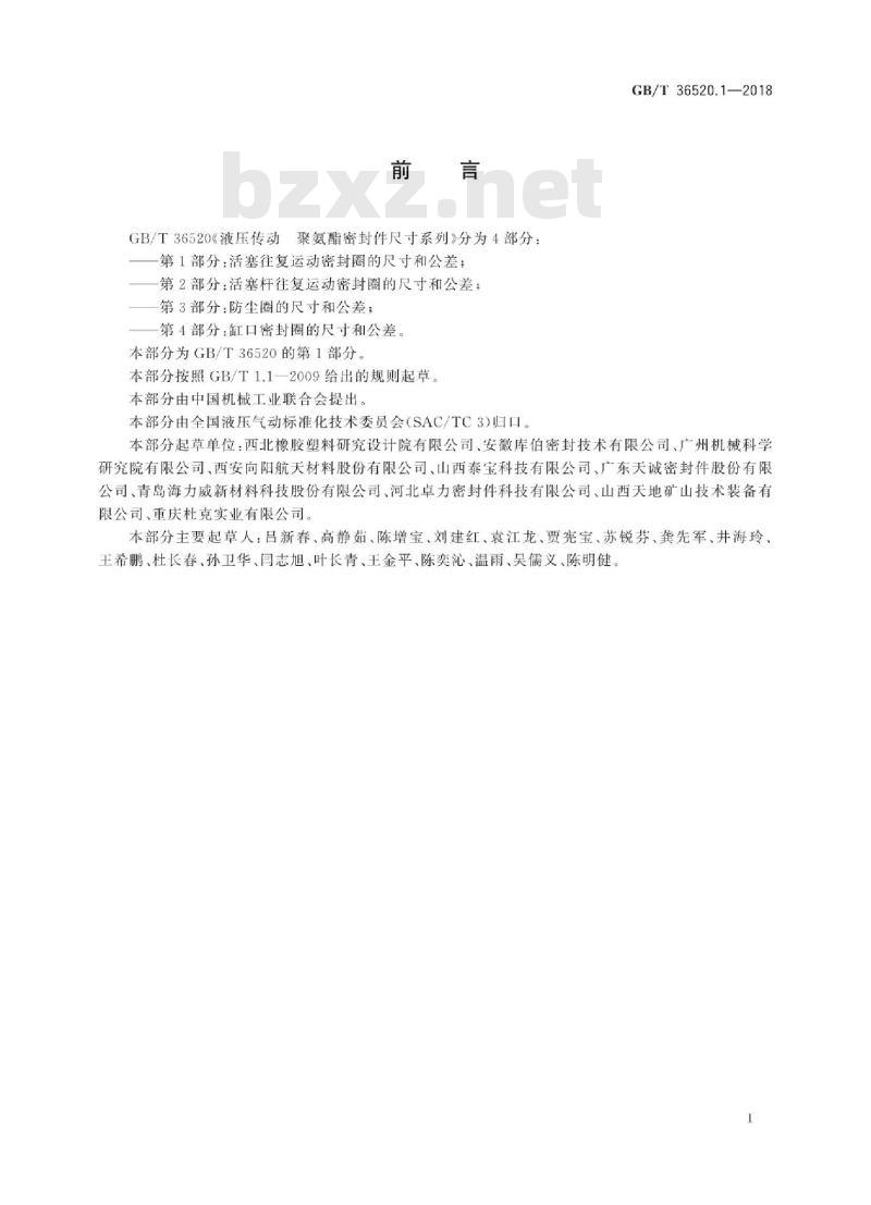 GB∕T 36520.1-2018 液压传动 聚氨酯密封件尺寸系列 第1部分：活塞往复运动密