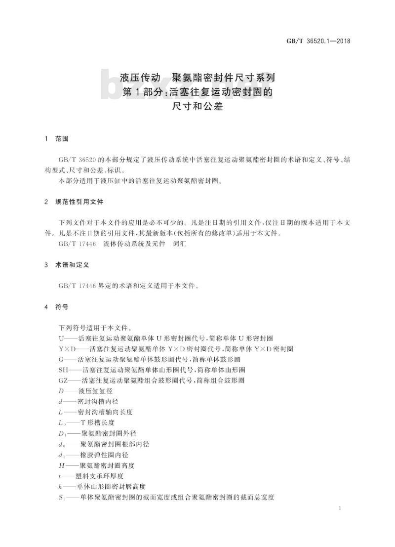 GB∕T 36520.1-2018 液压传动 聚氨酯密封件尺寸系列 第1部分：活塞往复运动密
