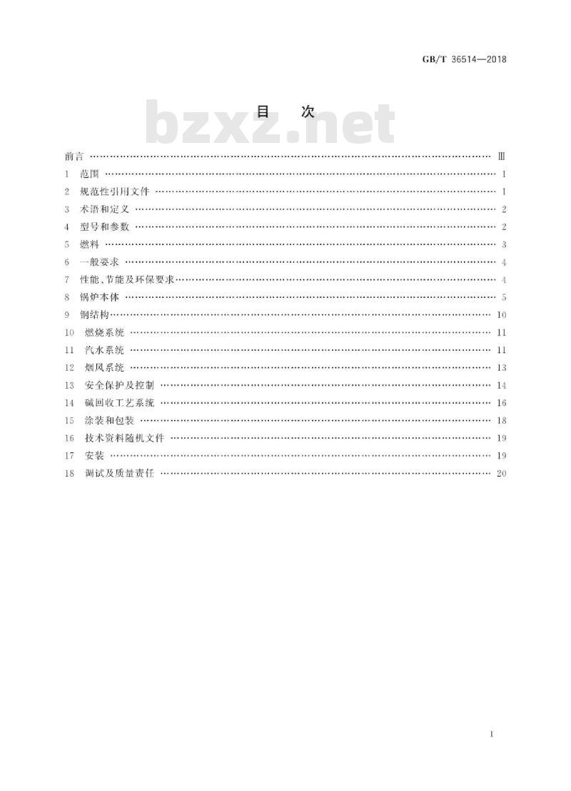 GB∕T 36514-2018 碱回收锅炉