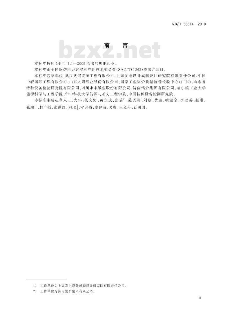 GB∕T 36514-2018 碱回收锅炉