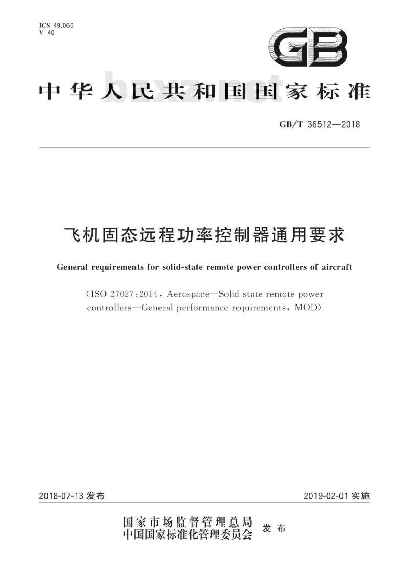 GB∕T 36512-2018 飞机固态远程功率控制器通用要求
