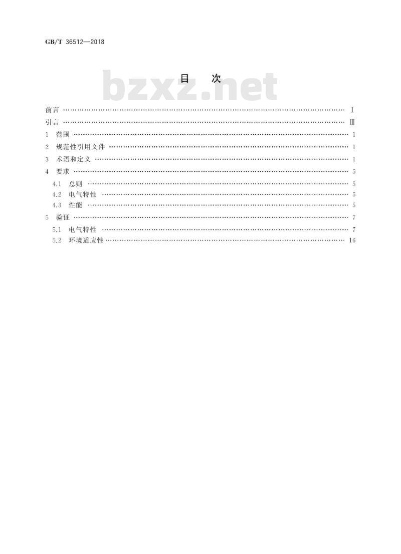 GB∕T 36512-2018 飞机固态远程功率控制器通用要求