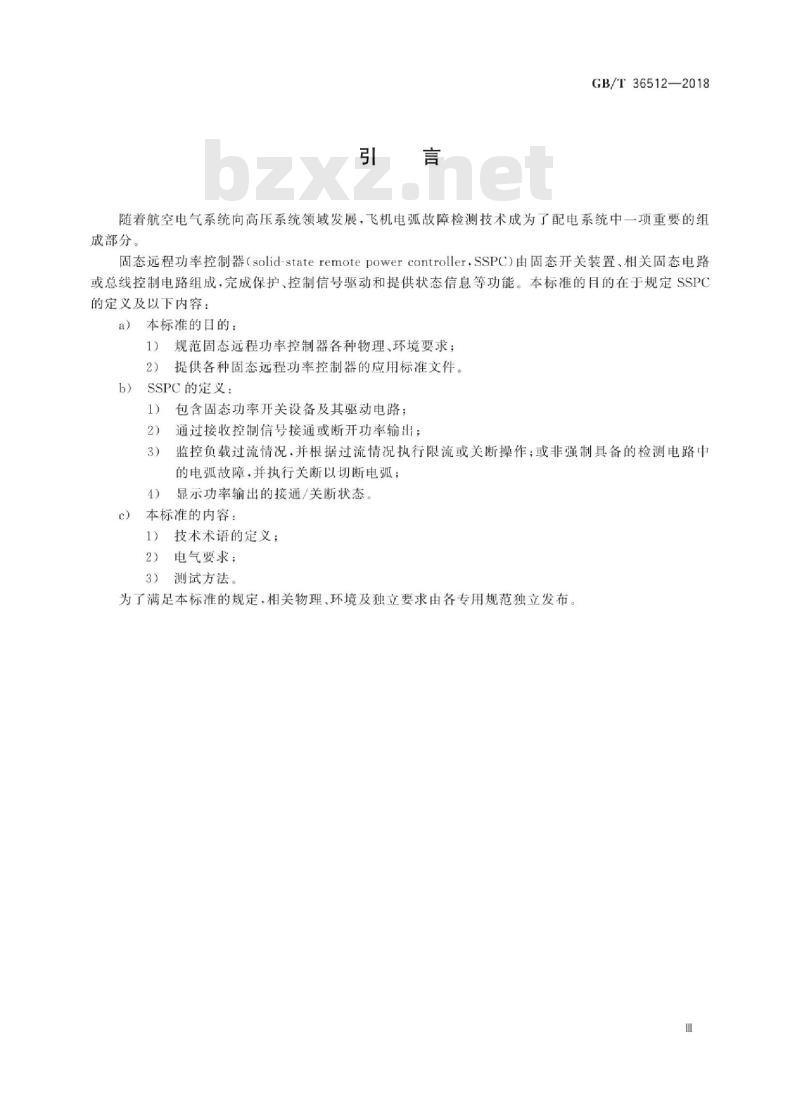 GB∕T 36512-2018 飞机固态远程功率控制器通用要求