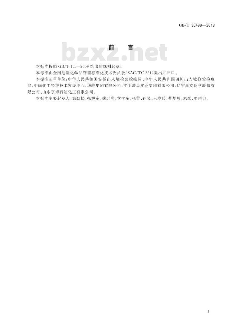 GB∕T 36499-2018 基于GHS标签的消费品风险评估指南