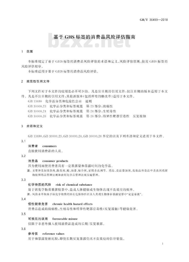 GB∕T 36499-2018 基于GHS标签的消费品风险评估指南