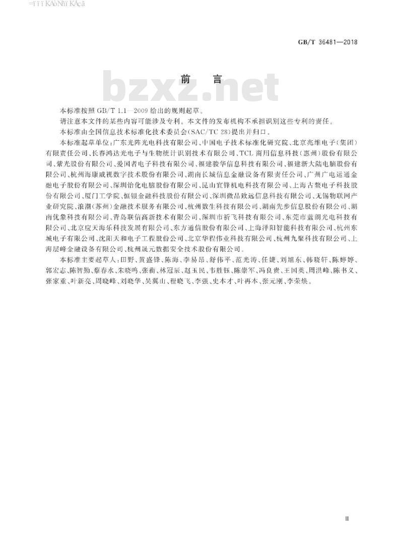 GB∕T 36481-2018 信息技术 场景记录仪通用规范