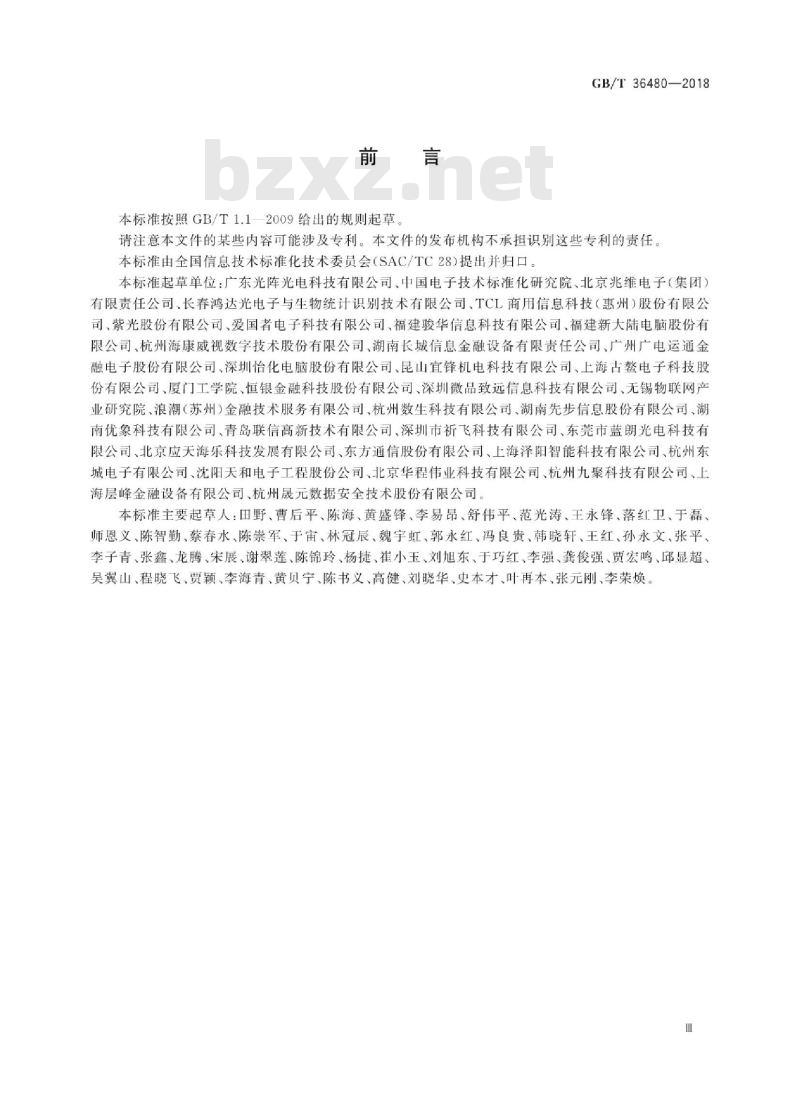 GB∕T 36480-2018 信息技术 紧缩嵌入式摄像头通用规范