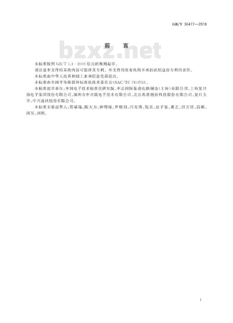 GB∕T 36477-2018 半导体集成电路 快闪存储器测试方法