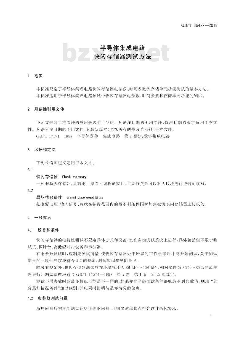 GB∕T 36477-2018 半导体集成电路 快闪存储器测试方法