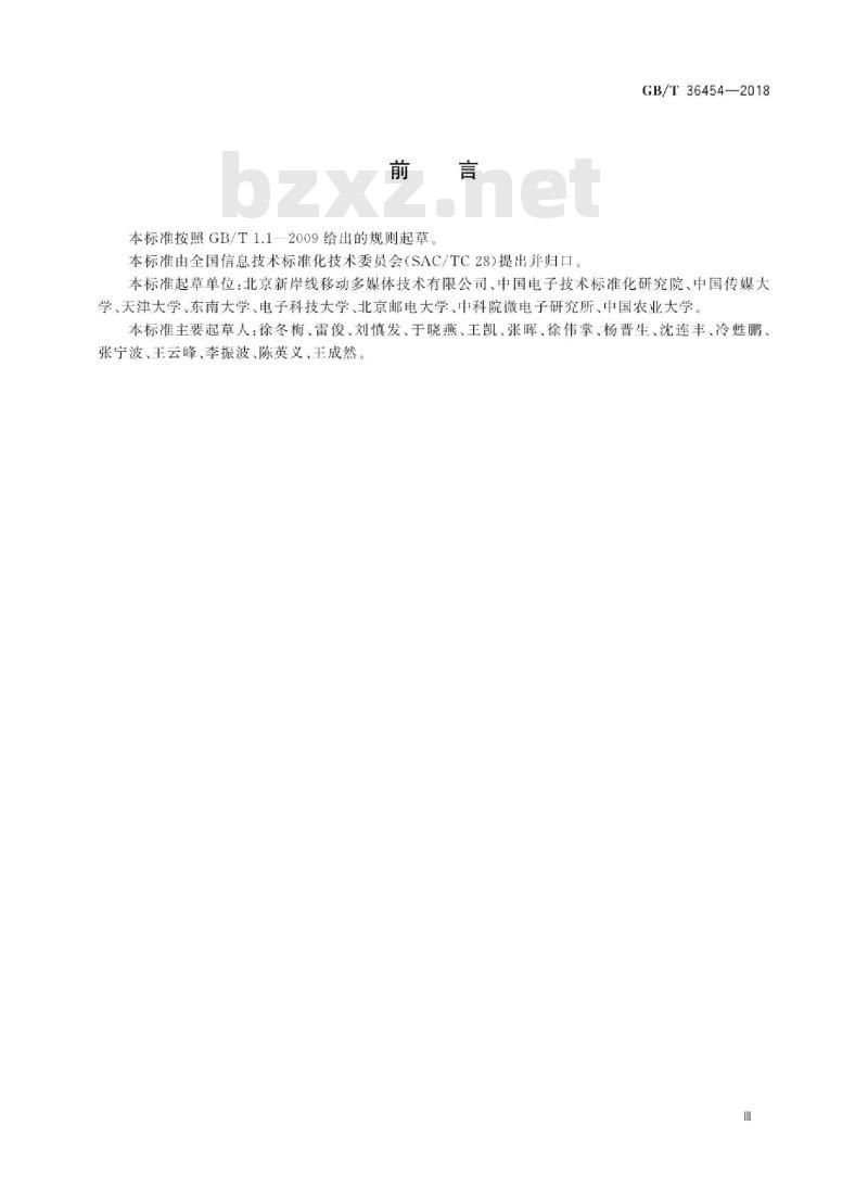 GB∕T 36454-2018 信息技术 系统间远程通信和信息交换 中高速无线局域网媒体访问控制和物理层规范