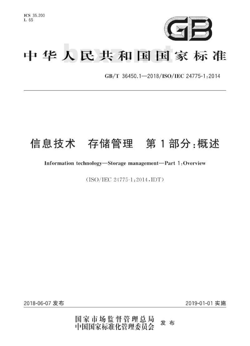 GB∕T 36450.1-2018 信息技术 存储管理 第1部分：概述