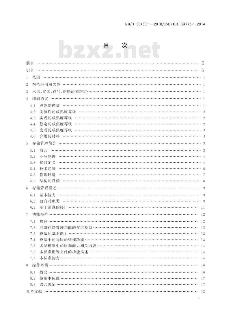 GB∕T 36450.1-2018 信息技术 存储管理 第1部分：概述