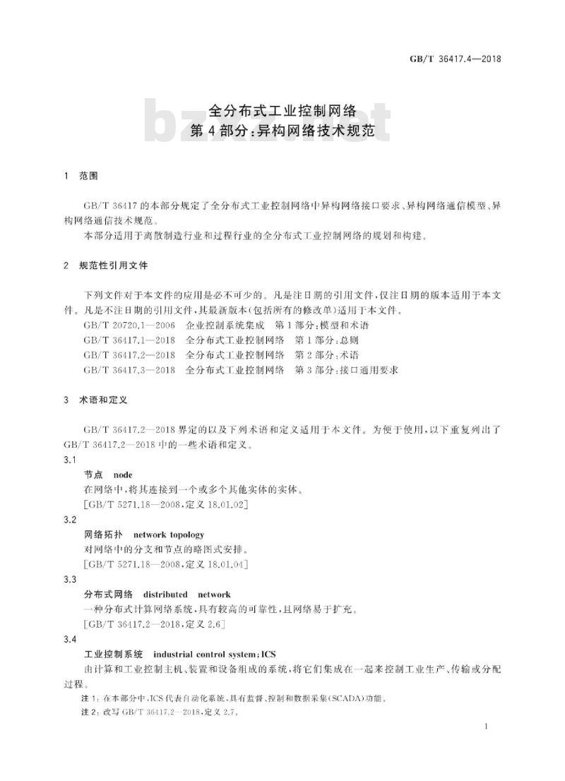 GB/T 36417.4-2018 全分布式工业控制网络 第4部分：异构网络技术规范
