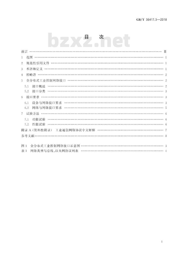 GB∕T 36417.3-2018 全分布式工业控制网络 第3部分：接口通用要求