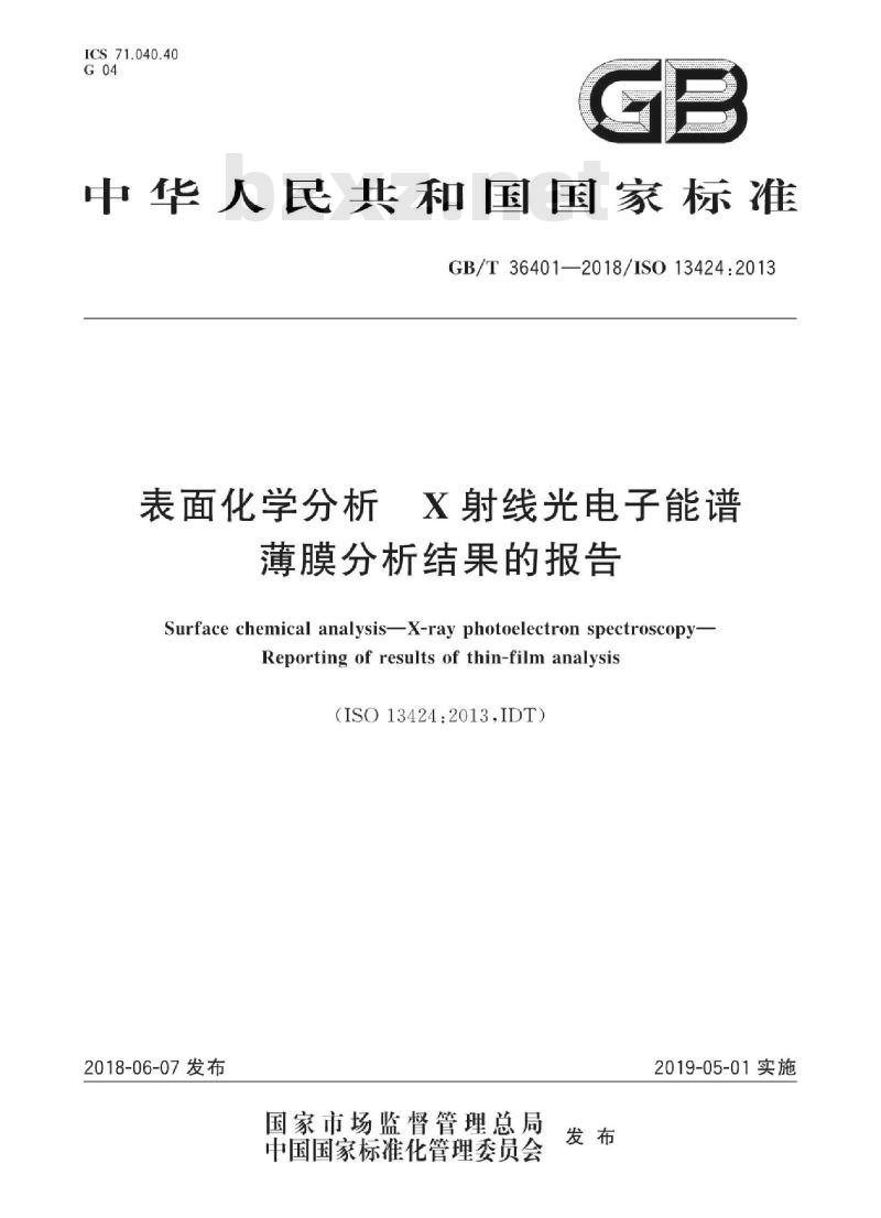 GB∕T 36401-2018 表面化学分析 X射线光电子能谱薄膜分析结果的报告