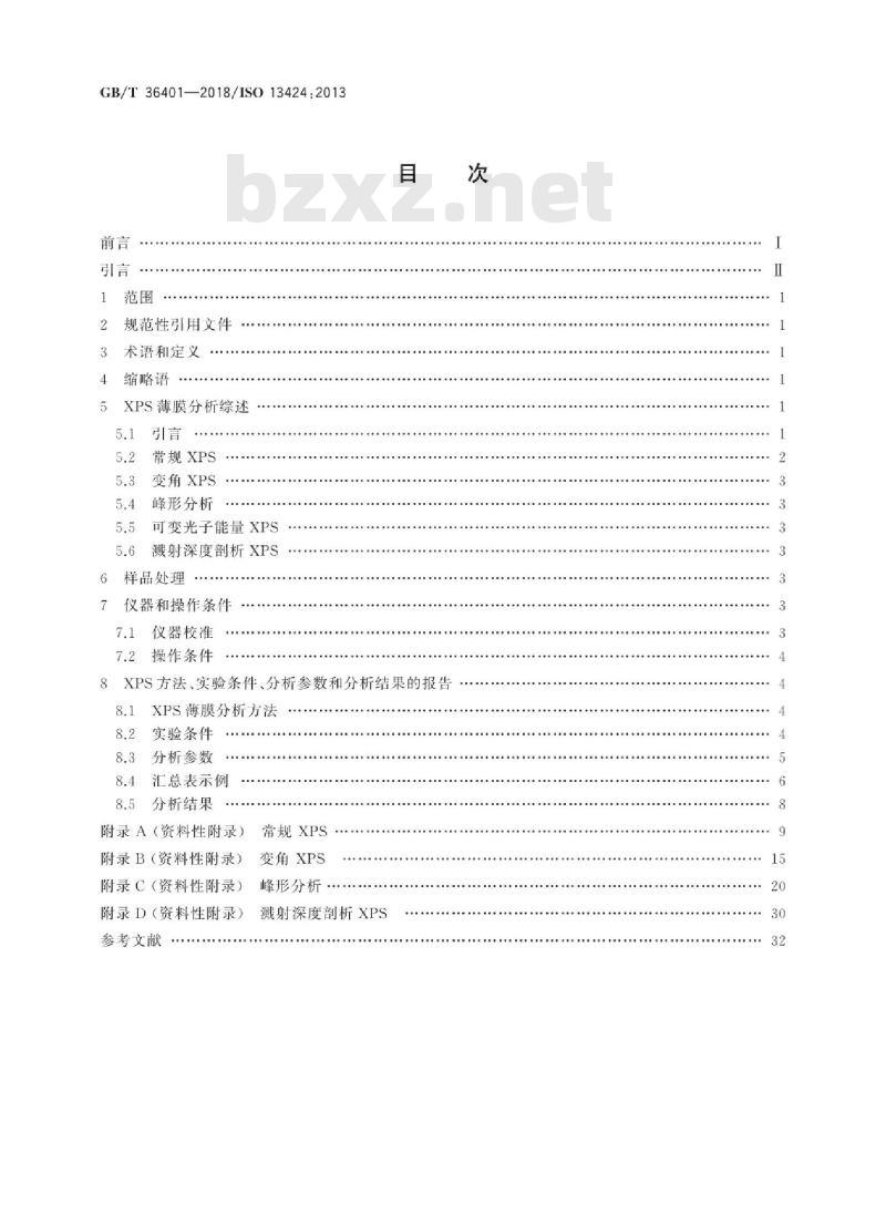 GB∕T 36401-2018 表面化学分析 X射线光电子能谱薄膜分析结果的报告
