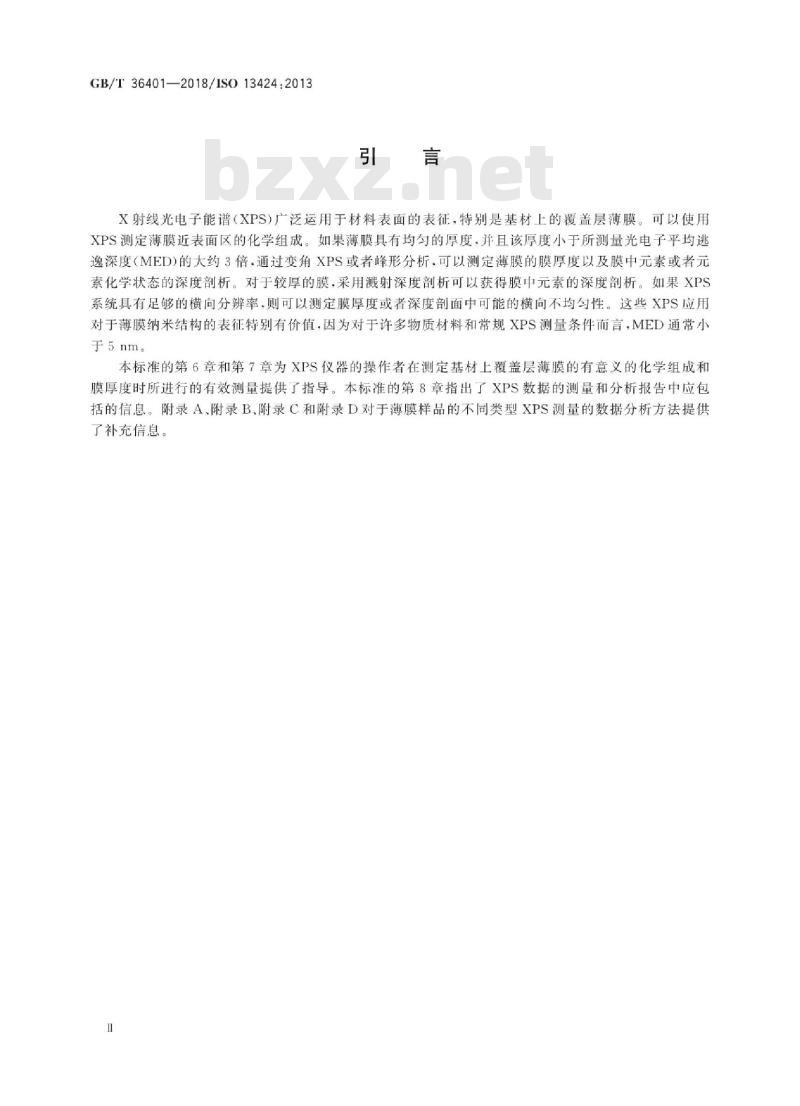 GB∕T 36401-2018 表面化学分析 X射线光电子能谱薄膜分析结果的报告
