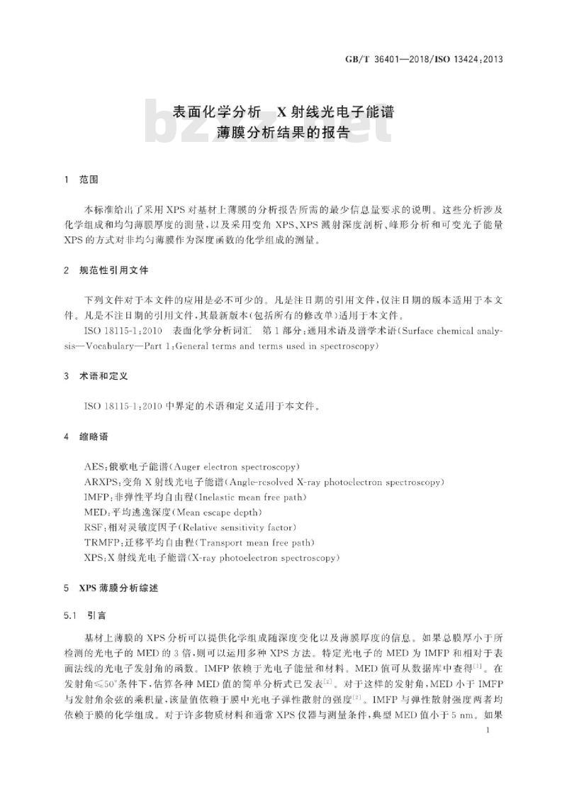 GB∕T 36401-2018 表面化学分析 X射线光电子能谱薄膜分析结果的报告