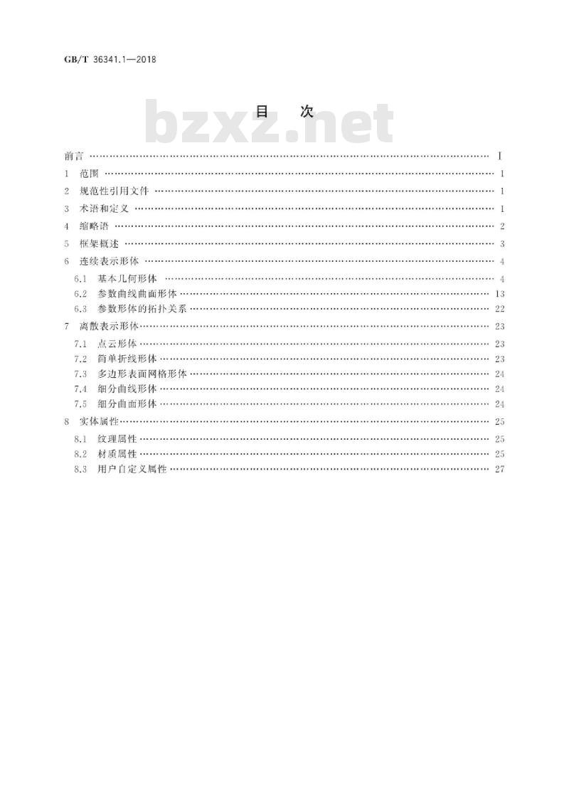 GB∕T 36341.1-2018 信息技术 形状建模信息表示 第1部分：框架和基本组件
