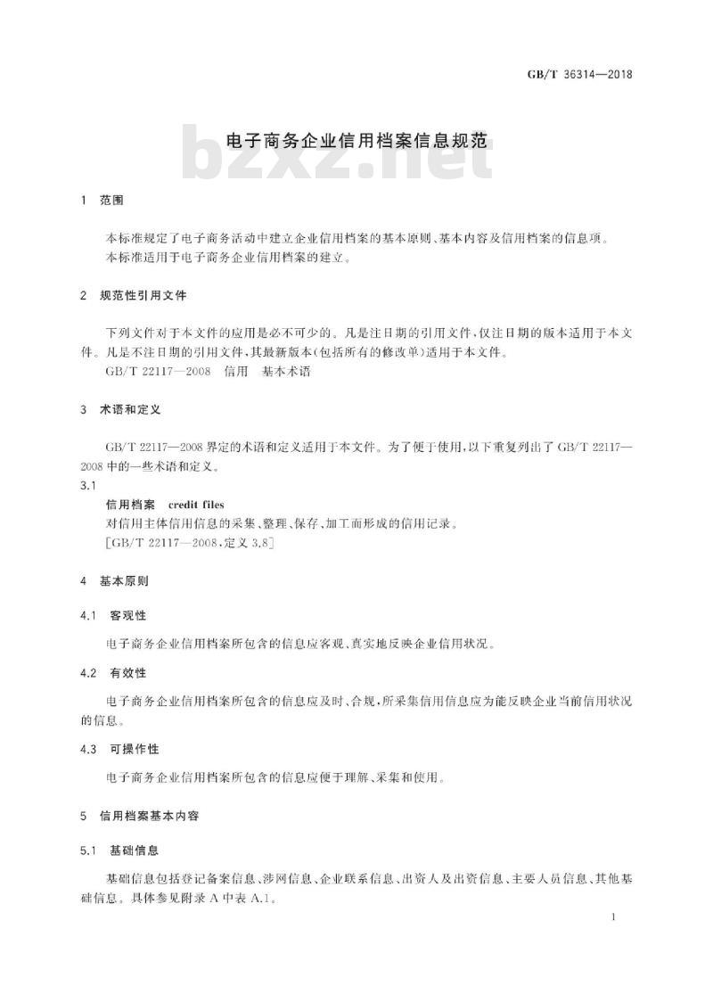GB∕T 36314-2018 电子商务企业信用档案信息规范