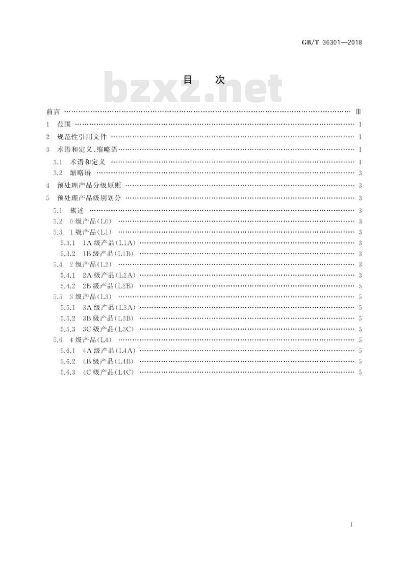 GB∕T 36301-2018 航天高光谱成像数据预处理产品分级