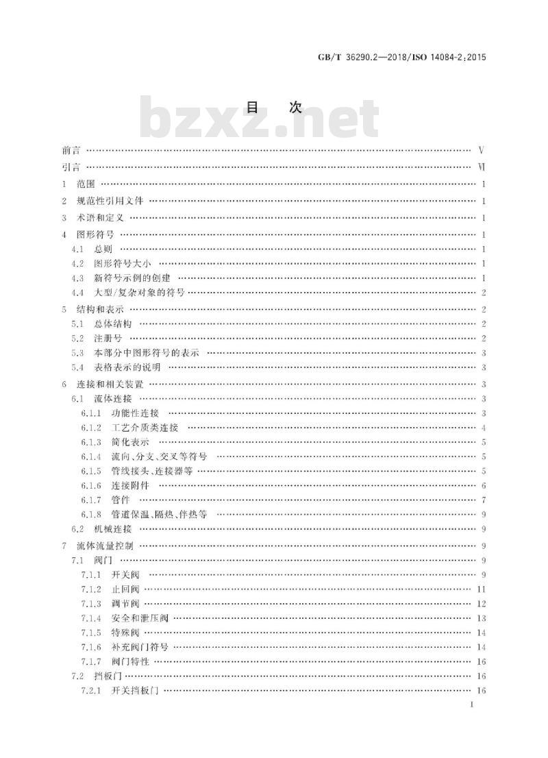 GB/T 36290.2-2018 电站流程图 第2部分：图形符号