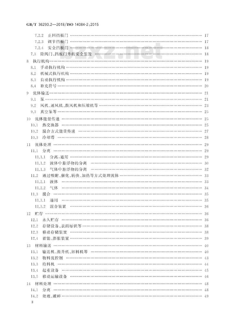 GB/T 36290.2-2018 电站流程图 第2部分：图形符号