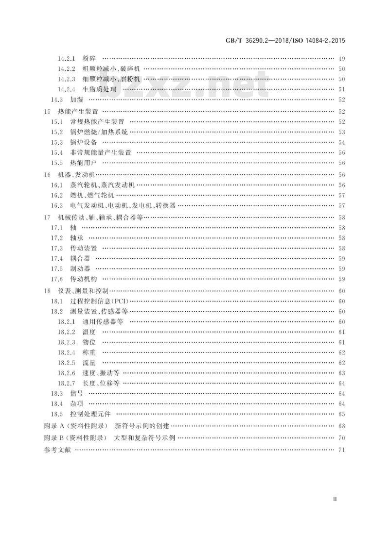 GB/T 36290.2-2018 电站流程图 第2部分：图形符号