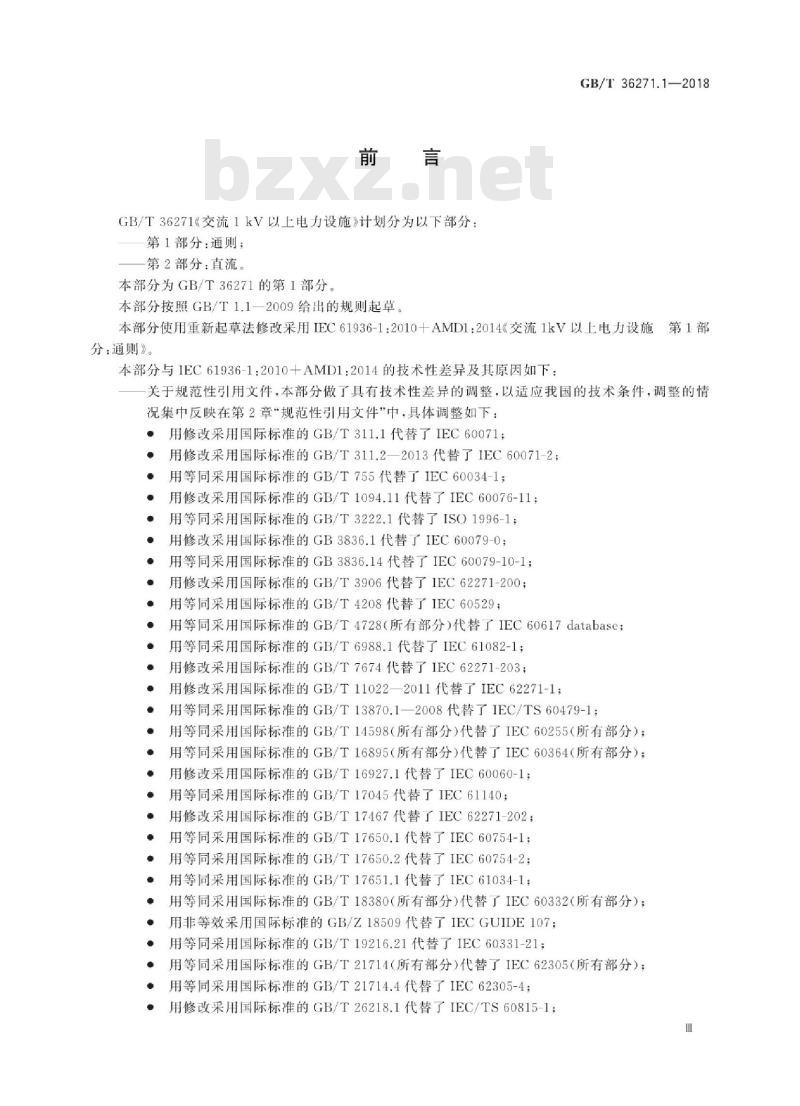 GB∕T 36271.1-2018 交流1kV以上电力设施 第1部分：通则