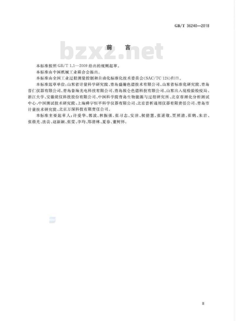 GB∕T 36240-2018 离子色谱仪