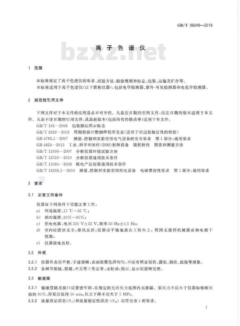 GB∕T 36240-2018 离子色谱仪
