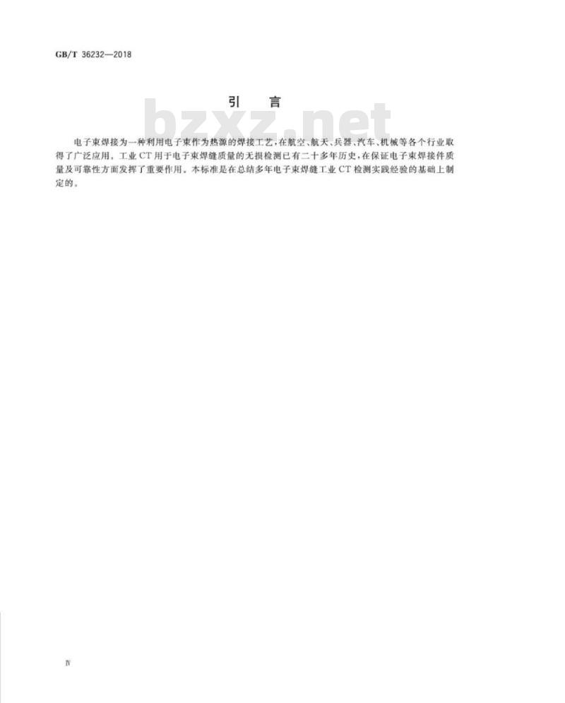 GB∕T 36232-2018 焊缝无损检测 电子束焊接接头工业计算机层析成像（C∕T）检测方