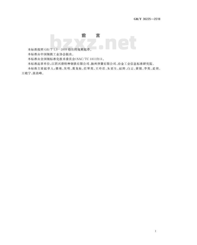 GB∕T 36225-2018 转向架用银亮钢