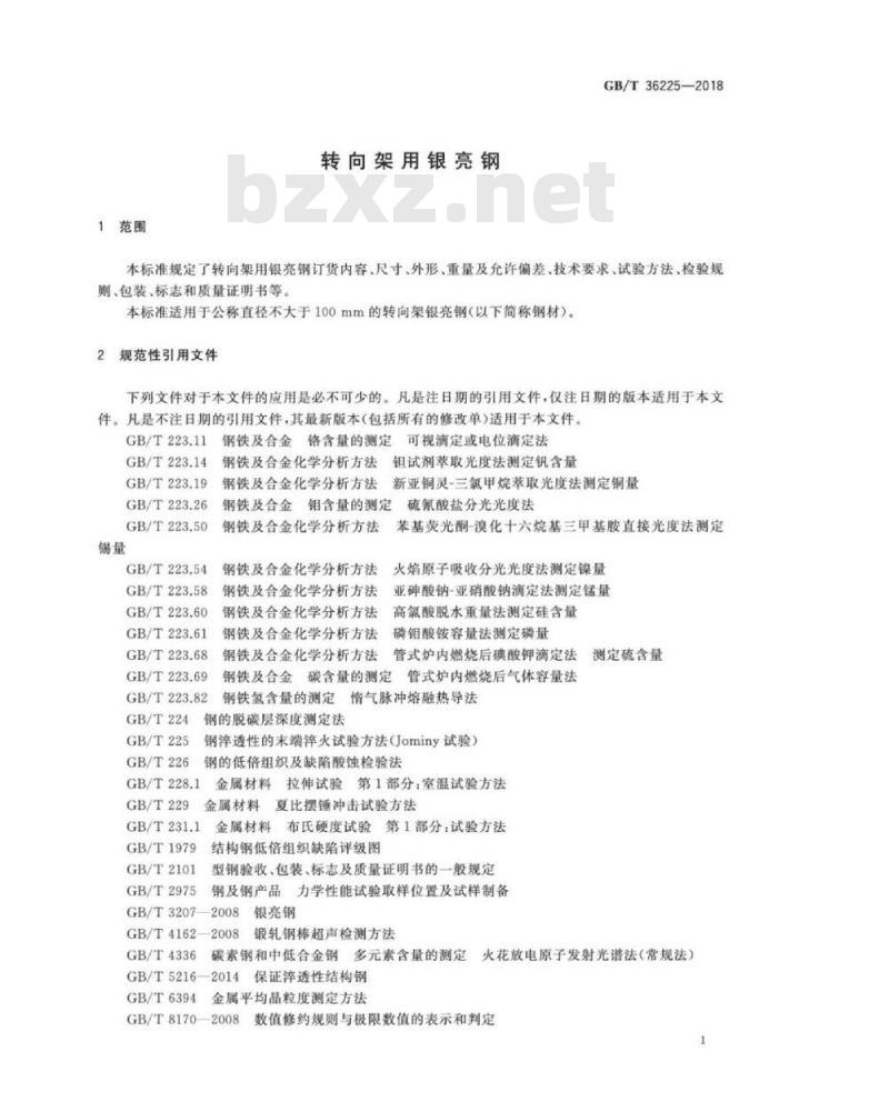 GB∕T 36225-2018 转向架用银亮钢