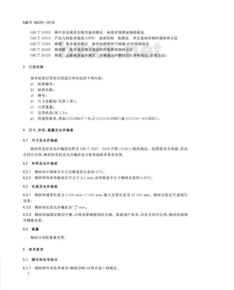 GB∕T 36225-2018 转向架用银亮钢