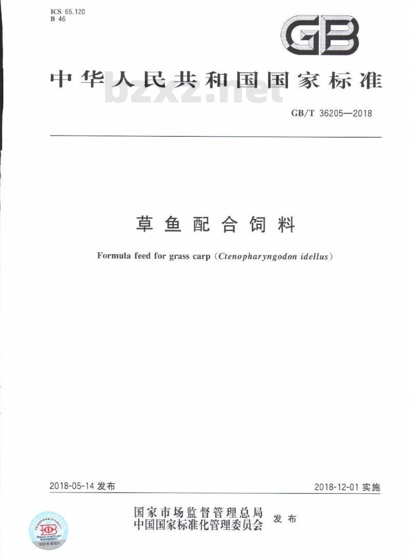 GB/T 36205-2018 草鱼配合饲料