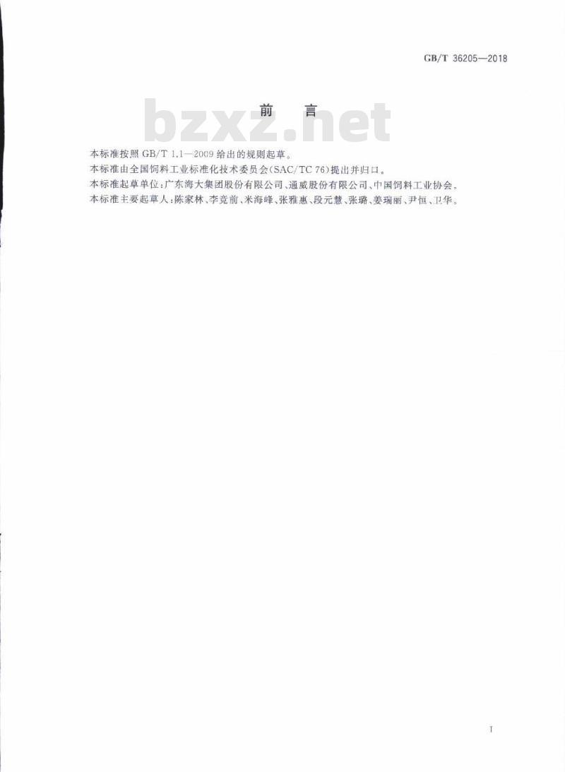 GB/T 36205-2018 草鱼配合饲料