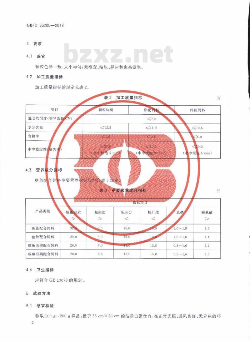GB/T 36205-2018 草鱼配合饲料